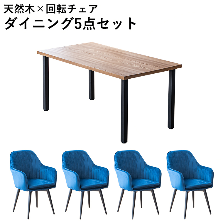 ダイニング5点セット ダイニングセット ダイニングテーブルセット