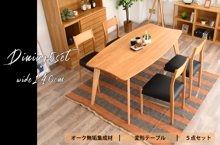 変形テーブル ダイニングテーブルセット 5点セット 木製 ダイニング