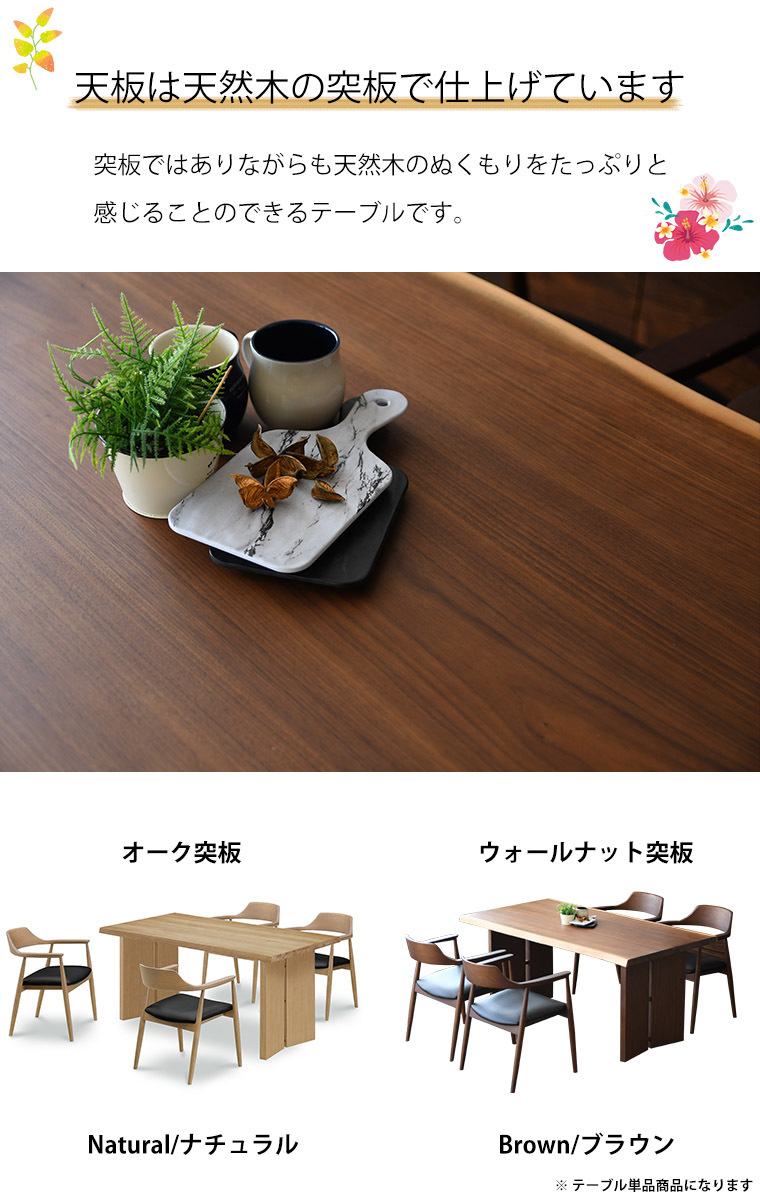 一枚板風 ダイニングテーブル 天然木 木製 突板 テーブル単品 幅155cm