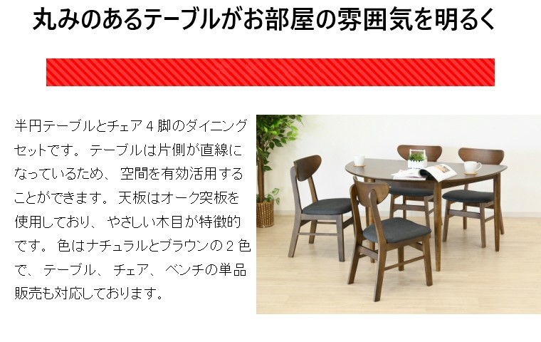 半円テーブル 壁付け 省スペース ダイニングテーブル 5点セット 4人