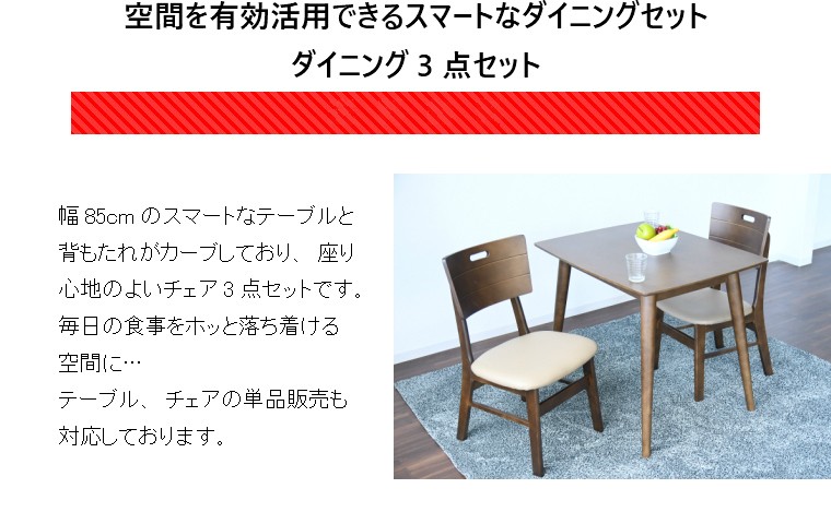 ダイニングテーブルセット テーブル 3点セット 2人用 ダイニング