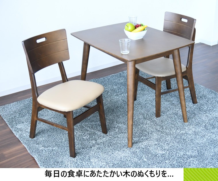 ダイニングテーブル カフェテーブル 2人用 机 幅85cm 単品 細脚 木製