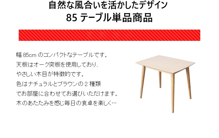 ダイニングテーブル おしゃれ 幅85cm 2人用 シンプル 一人暮らし interior-works_ku-4125