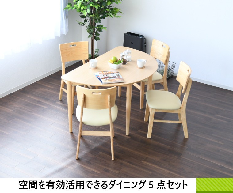 IDEA PORT　イデアポート　ダイニング5点セット ダイニングセット ダイニングテーブルセット 引っ掛けられる 5点セット