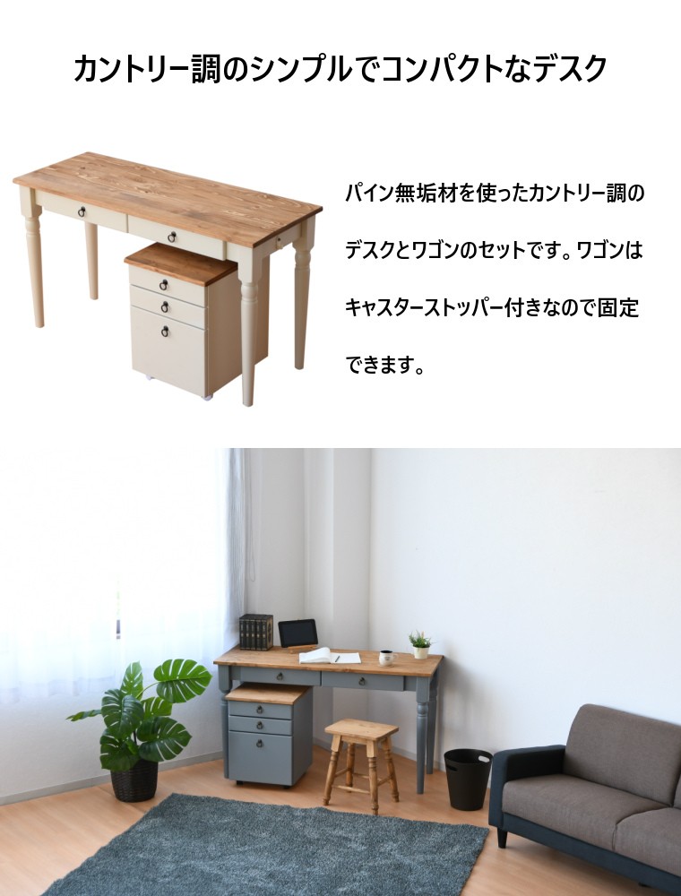 デスクセット 2点セット PCデスク 学習机 ワゴン おしゃれ カントリー