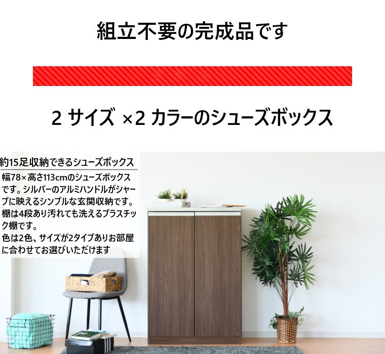 シューズボックス スリム 木製 おしゃれ ワイド 横長 北欧家具 幅80cm