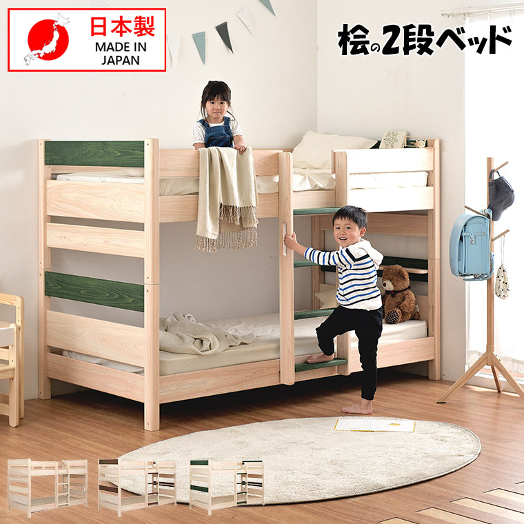 2段ベッド ひのき 桧 すのこ 日本製 国産品 幅205cm 耐荷重500kg 子供