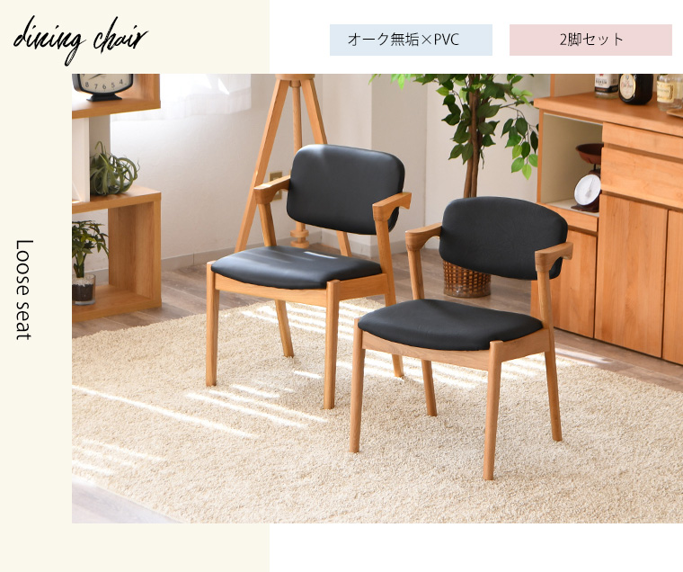 新商品最大50%OFFクーポン 5/15〜17】ダイニングチェア オーク 2脚