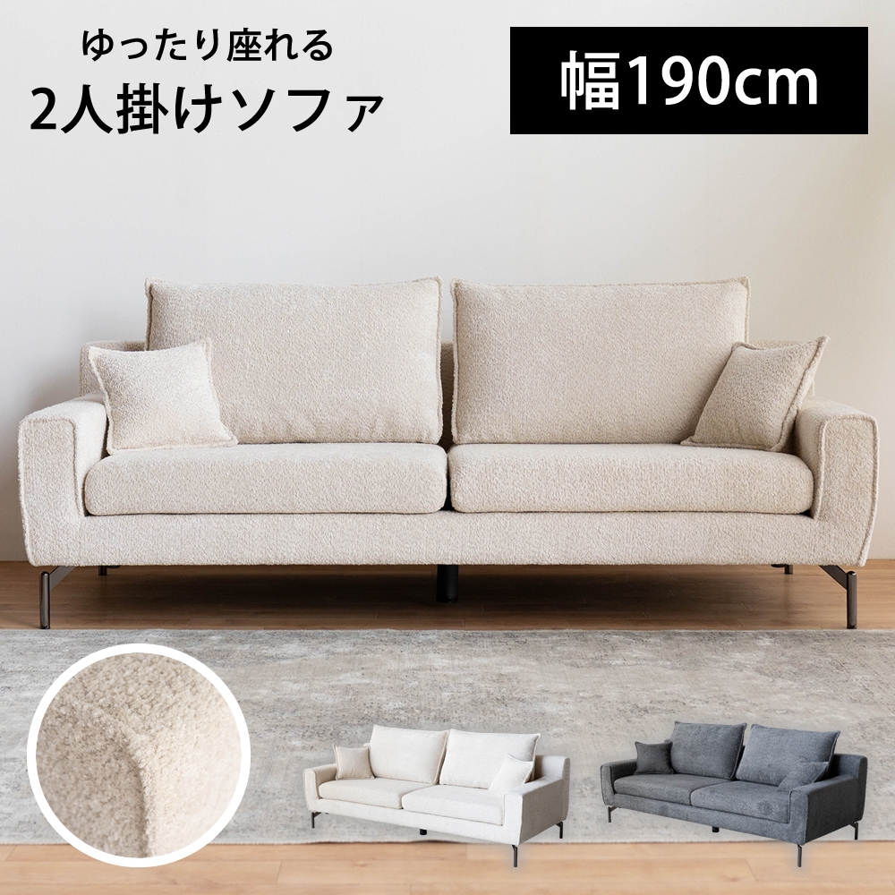 2/25限定 10名様15%OFFクーポン】ソファー ファブリックソファ 幅190cm