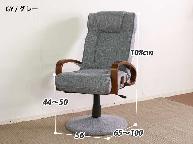 高座椅子 回転椅子 360度回転 パーソナルチェア 肘付き リクライニング