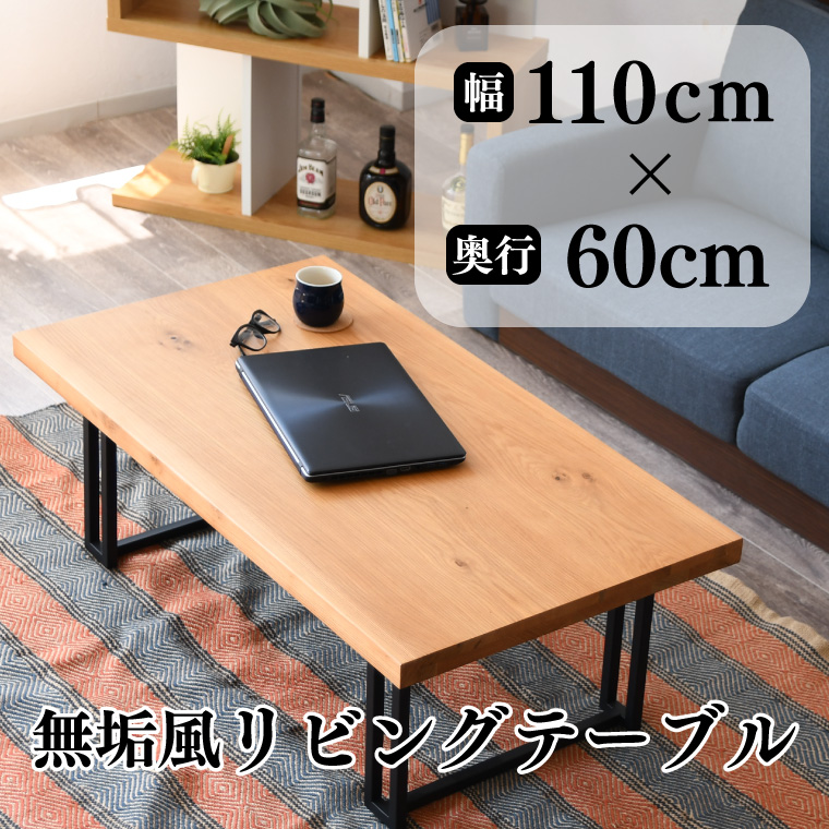 センターテーブル おしゃれ シンプル テーブル ローテーブル 110 一枚