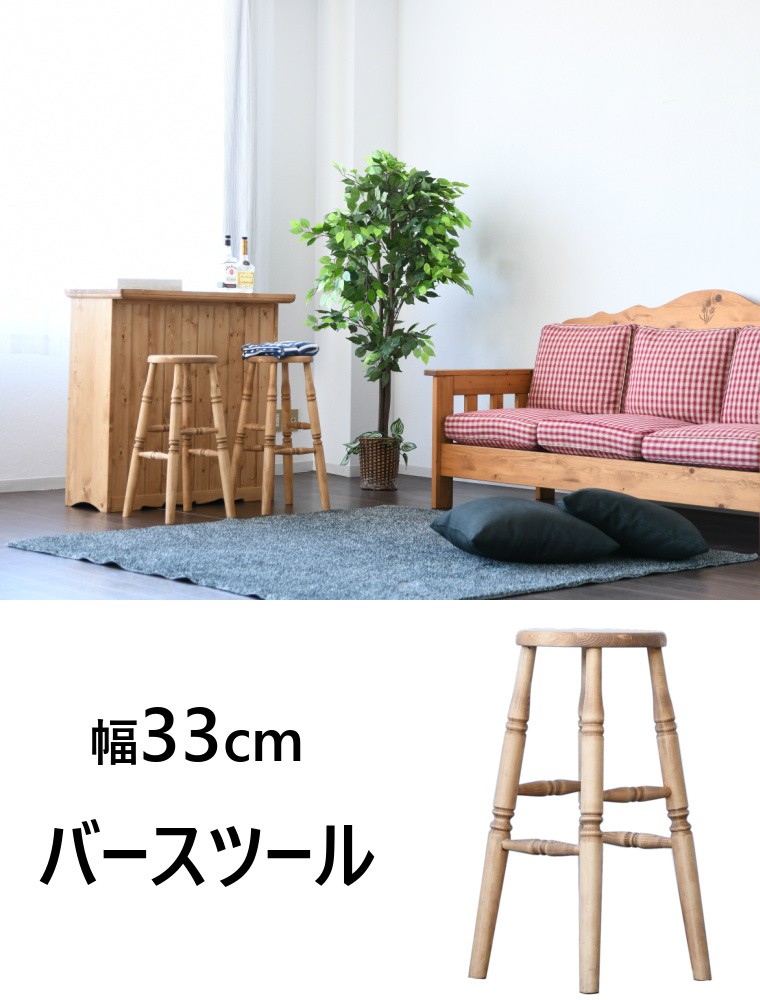 カントリー調パイン無垢材バースツール 椅子 スツール 北欧風 イタリア製◇パイン無垢材◇バースツール◇カウンターチェア