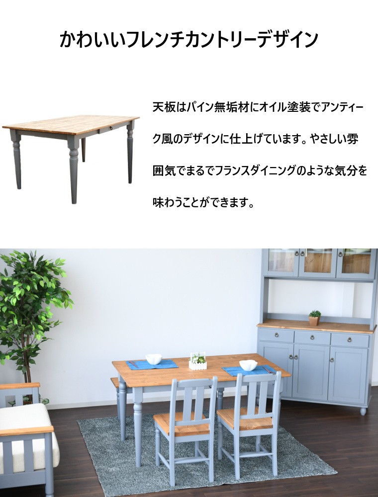 GW限定10%OFFクーポン 5/2〜5/6】カントリー家具 テーブル ダイニング