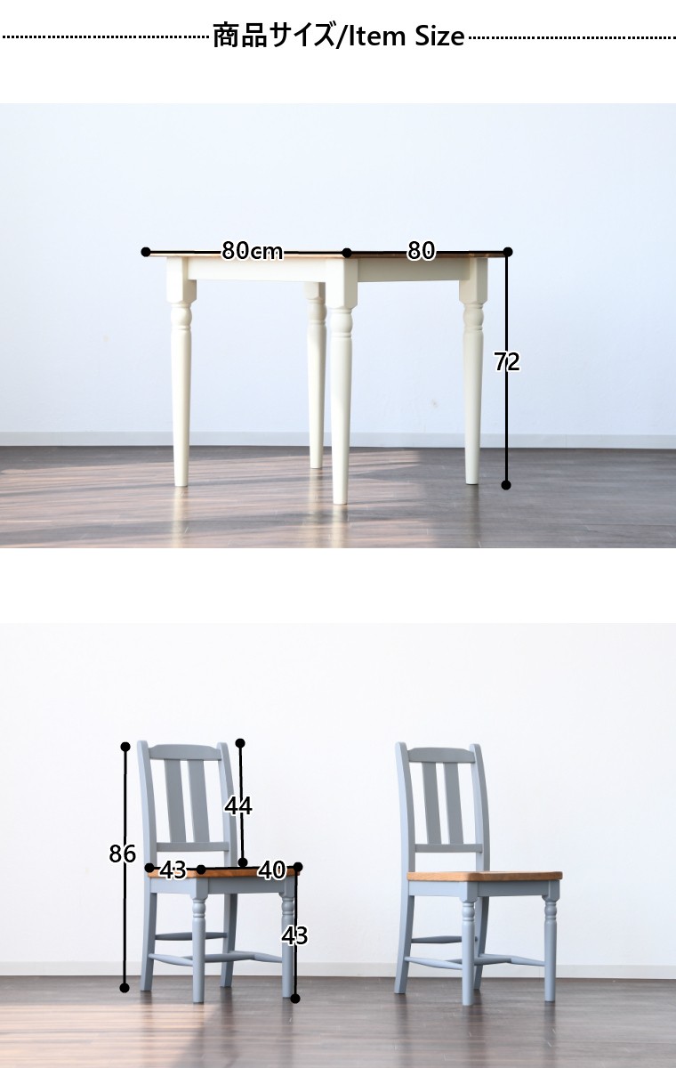 カントリー家具　2点セット ダイニングセット 無垢 4点セット カントリー家具 | フレンチ