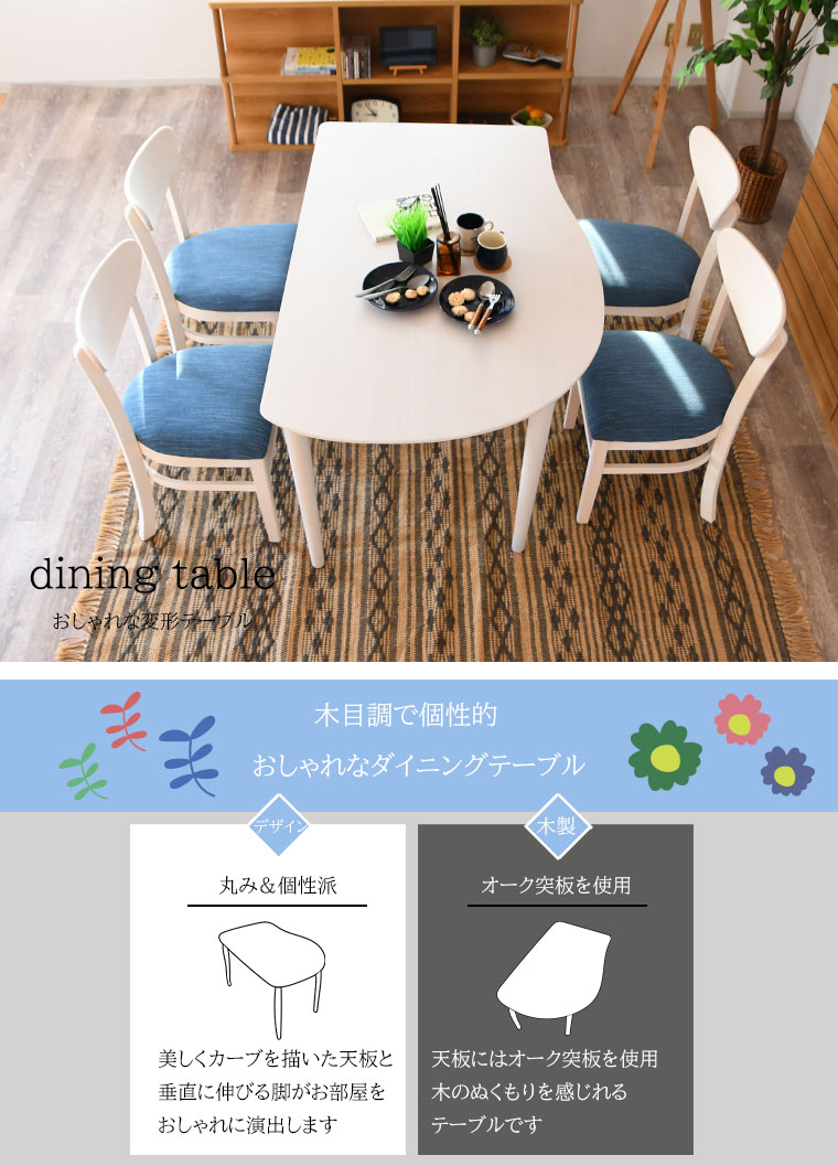 ダイニングテーブルセット 5点セット 変形テーブル 壁付け 壁寄せ 4