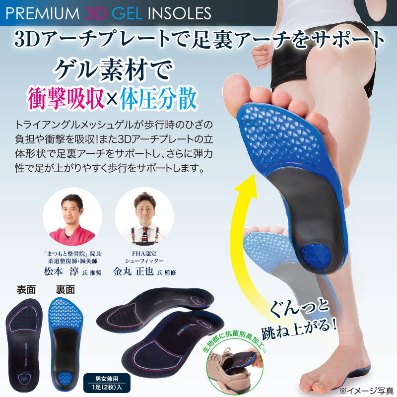 プレミアム3Dゲルインソール :3d-gelinsole:彩り通販ボニータYahoo!店 - 通販 - Yahoo!ショッピング