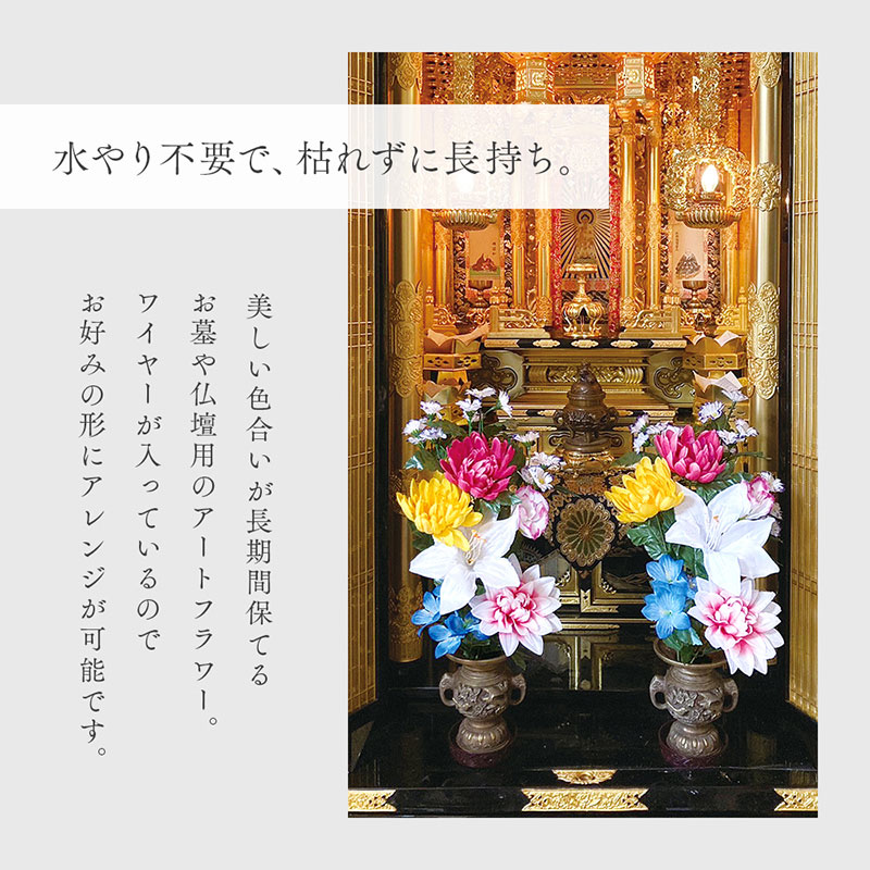 お墓・仏壇用 お供え花 2束組（45cmタイプ） 仏壇用造花 お墓用
