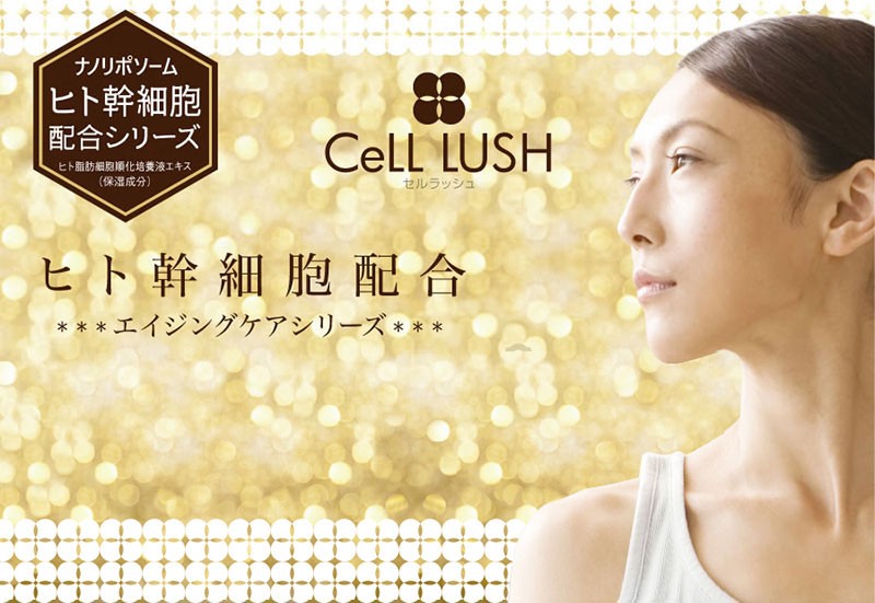cell_lush_serum02.jpg