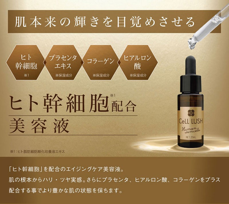 送料無料】CeLL LUSH（セルラッシュ）20ml ×5本セット