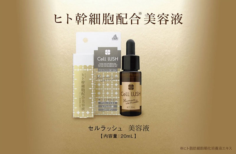 セルラッシュ　20ml 10個セット 送料無料】CeLL LUSH（セルラッシュ）20ml ×5本セット