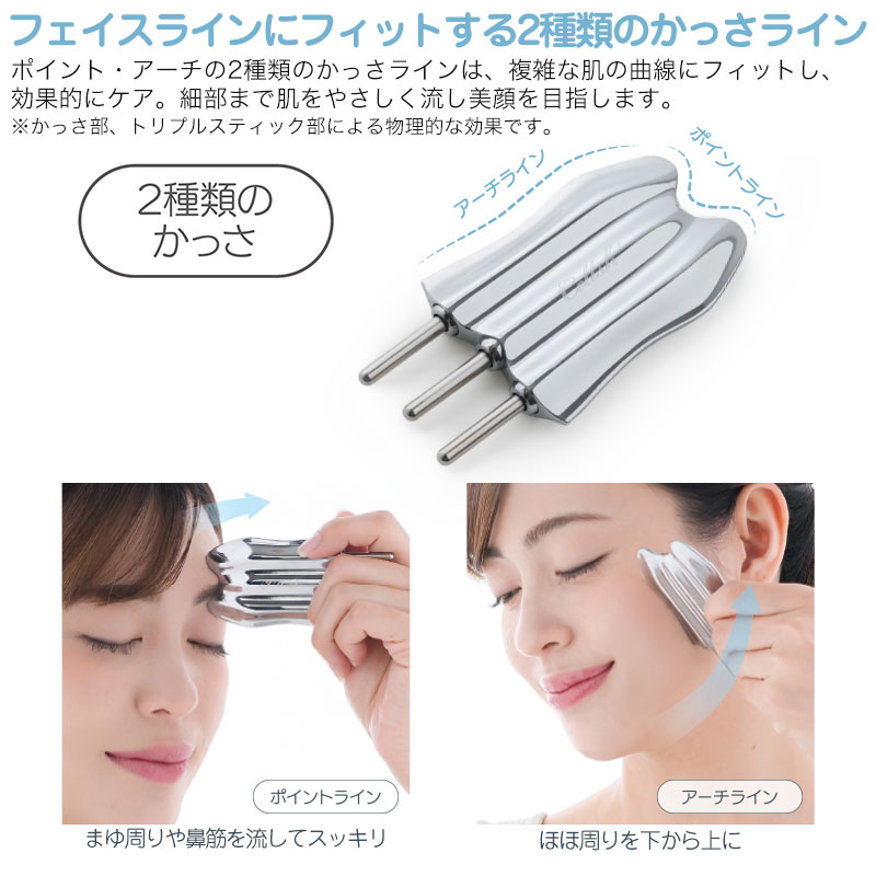 ニーズ Cellsh セルシュ トリプルスティック 美顔器 かっさ マッサージ