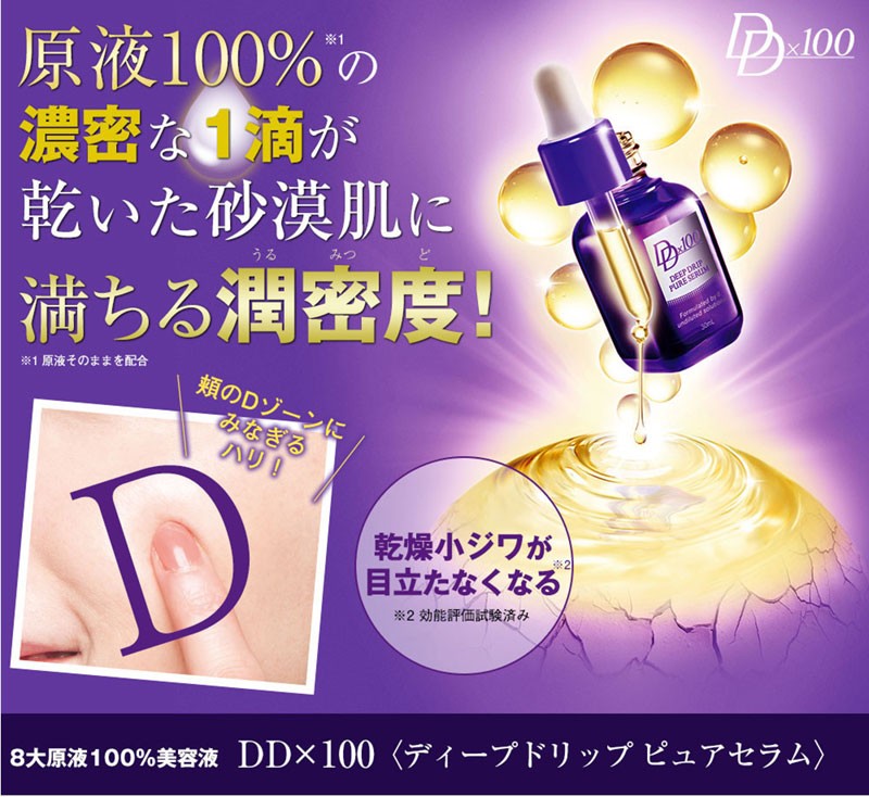 dd100 ストア 美容液