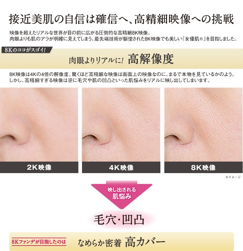 Ex：BEAUTE エクスボーテ 8K ビジョンファンデーション リアル