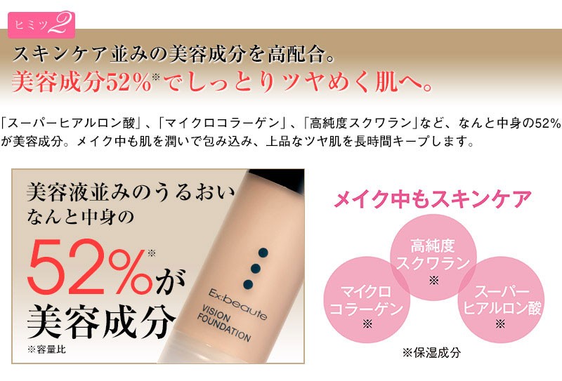 エクスボーテ ビジョンファンデーション リキッド モイストタイプ 15g