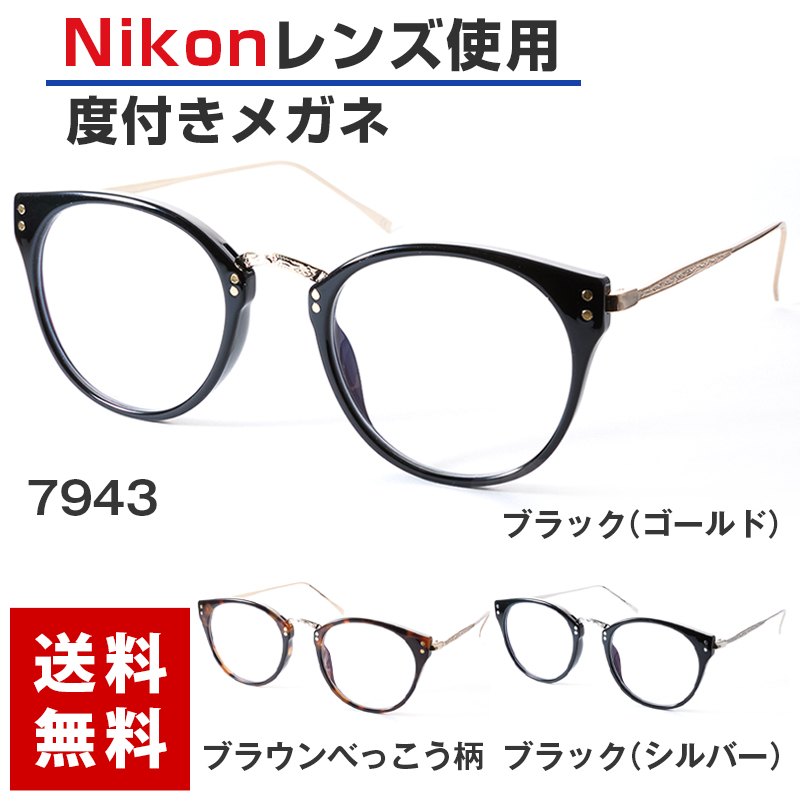 度付きメガネ》【ORIGINAL SUNGLASSES-7943】度付き 度入り 眼鏡