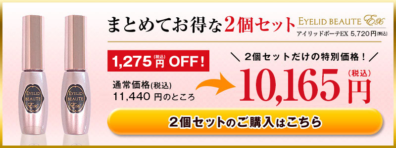 アイリッドボーテEX <二重瞼形成化粧品> : 彩り通販ボニータYahoo!店