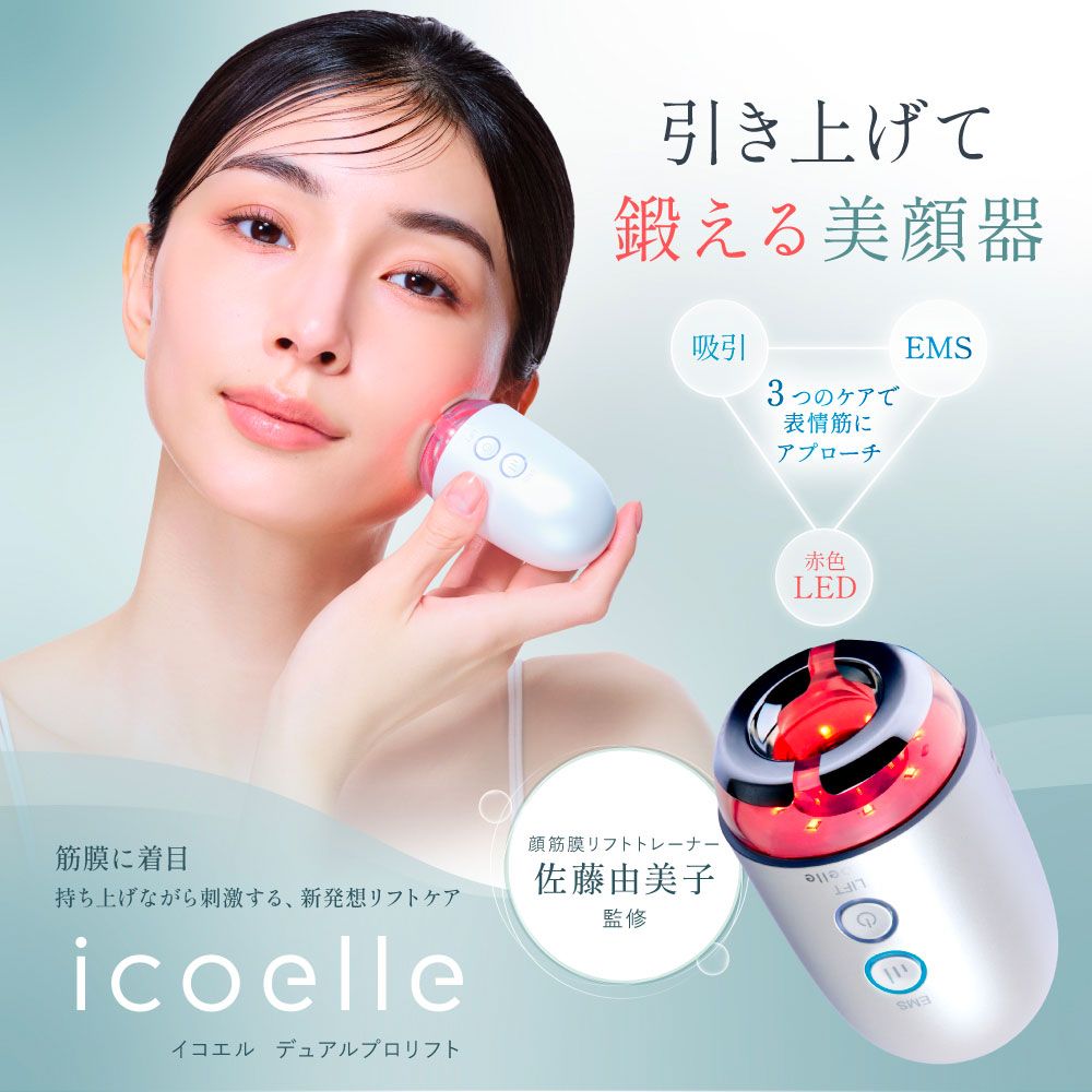 SOTENEIGE II 美顔器 レッド 　専用ジェル付き icoelle イコエル デュアルプロリフト【正規販売代理店/保証期間1年