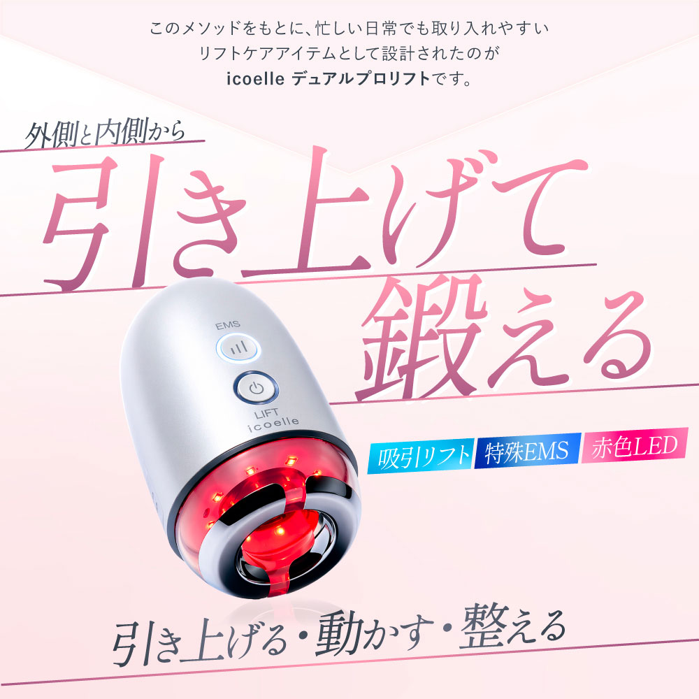 【新品未使用】 Dr.Cavier Glosst Plus 美顔器 プロ仕様 icoelle イコエル デュアルプロリフト 美顔器 EMS 吸引 赤色LED