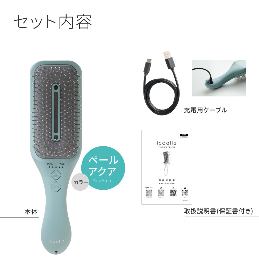 即納 icoelle イコエル EMSスパブラシ 美顔器 ヘッドスパ 山本幸恵監修