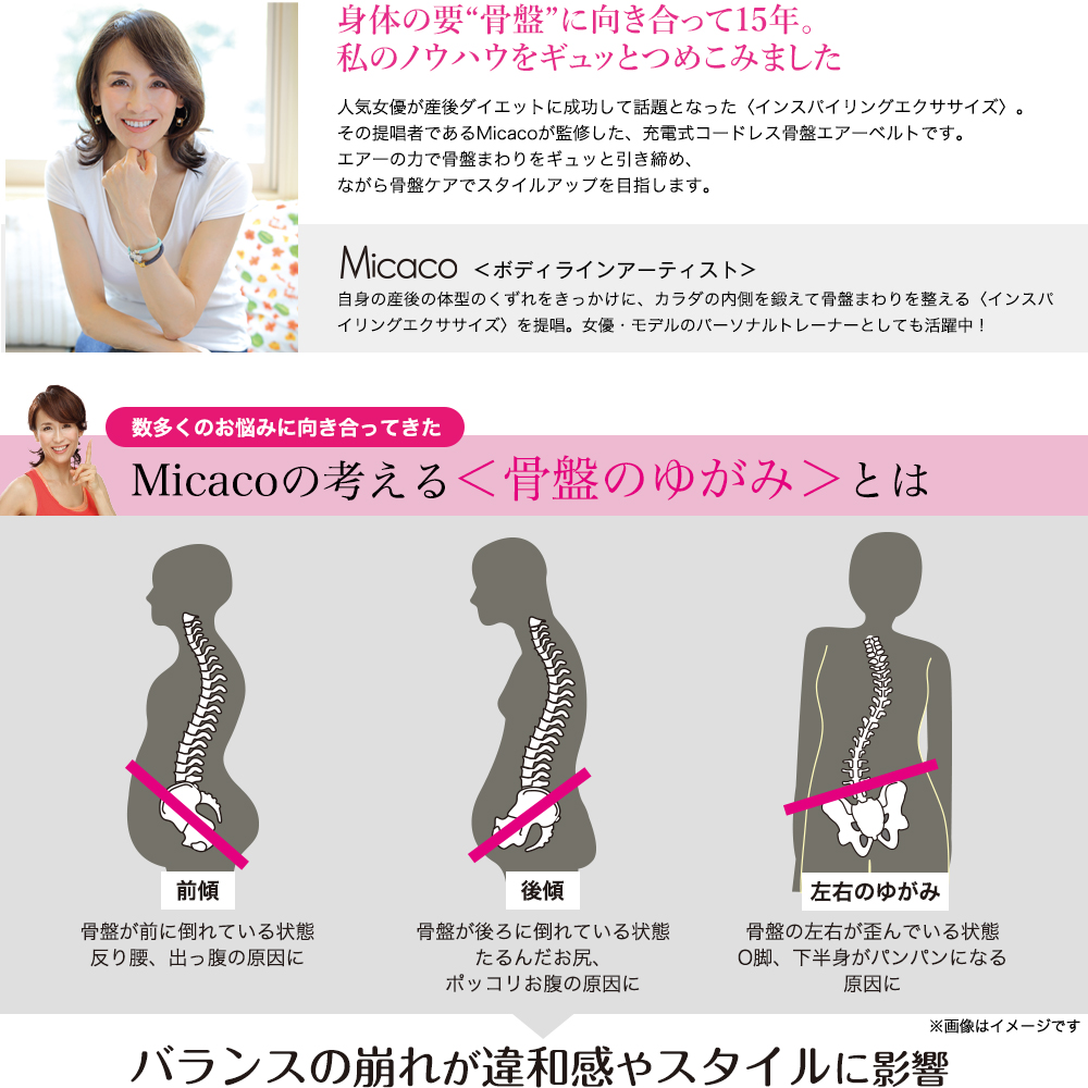 選べるプレゼント付 Micacoインスパイリング 骨盤ストレッチエアー 