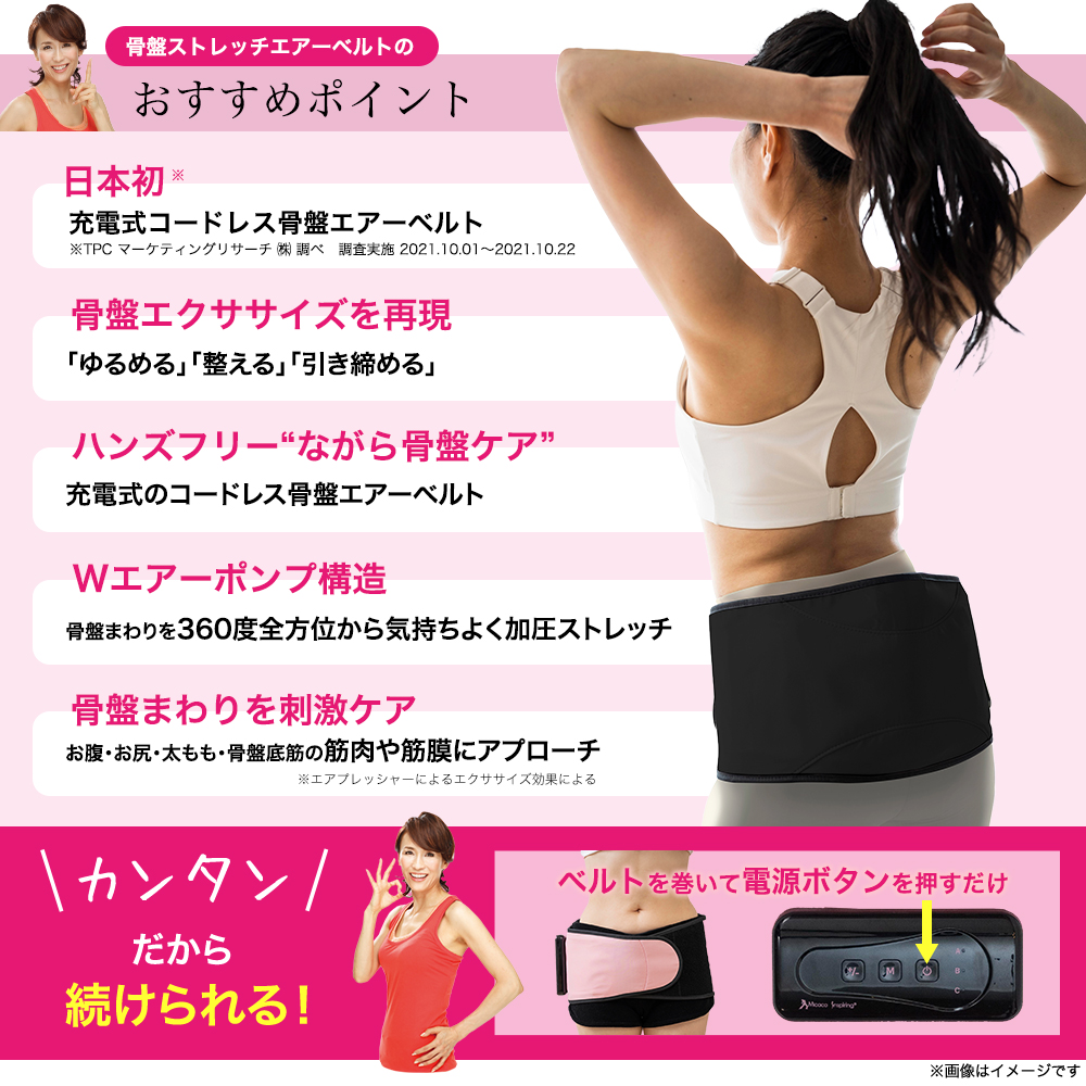 Macao Inspiring ヒップストレッチベルト Micacoインスパイリング 骨盤ストレッチエアーベルト【正規販売代理店