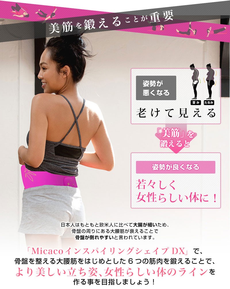 即納 Micaco インスパイリングシェイプDX 骨盤EMSパッド 自宅で