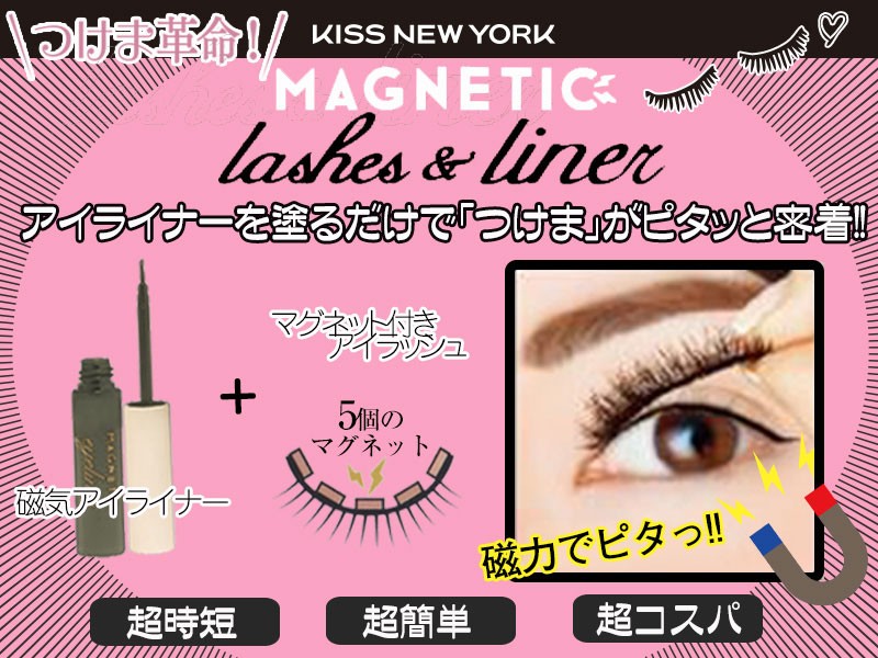 KISS NEW YORK マグネチックラッシュ＆ライナー 選べる2個セット マグネット つけま つけまつげ 磁力つけま  :mr-2893-2:メンズレスキューYahoo!店 - 通販 - Yahoo!ショッピング