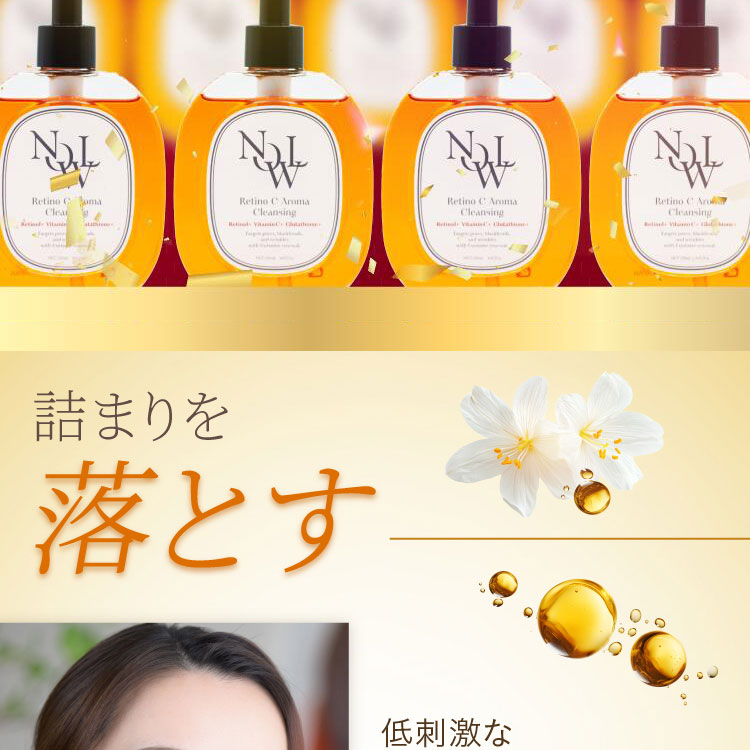 NOWL ノウル レチノCアロマクレンジング 120ml クレンジング