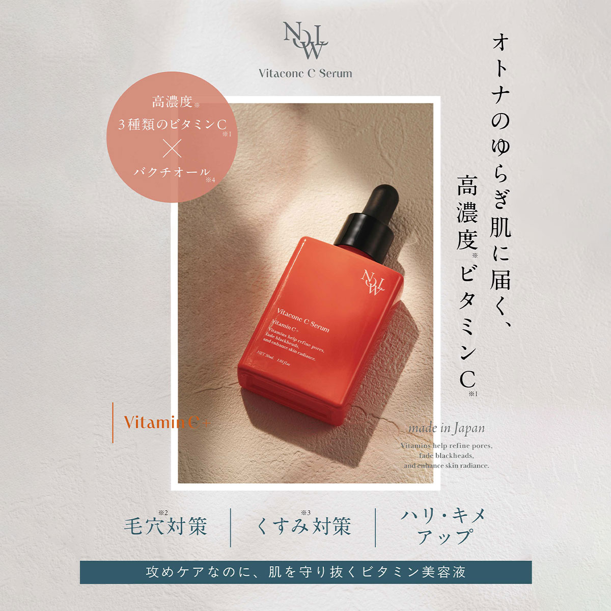 NOWL ノウル ビタコンクCセラム 30ml 美容液 スキンケア ビタミンC美容