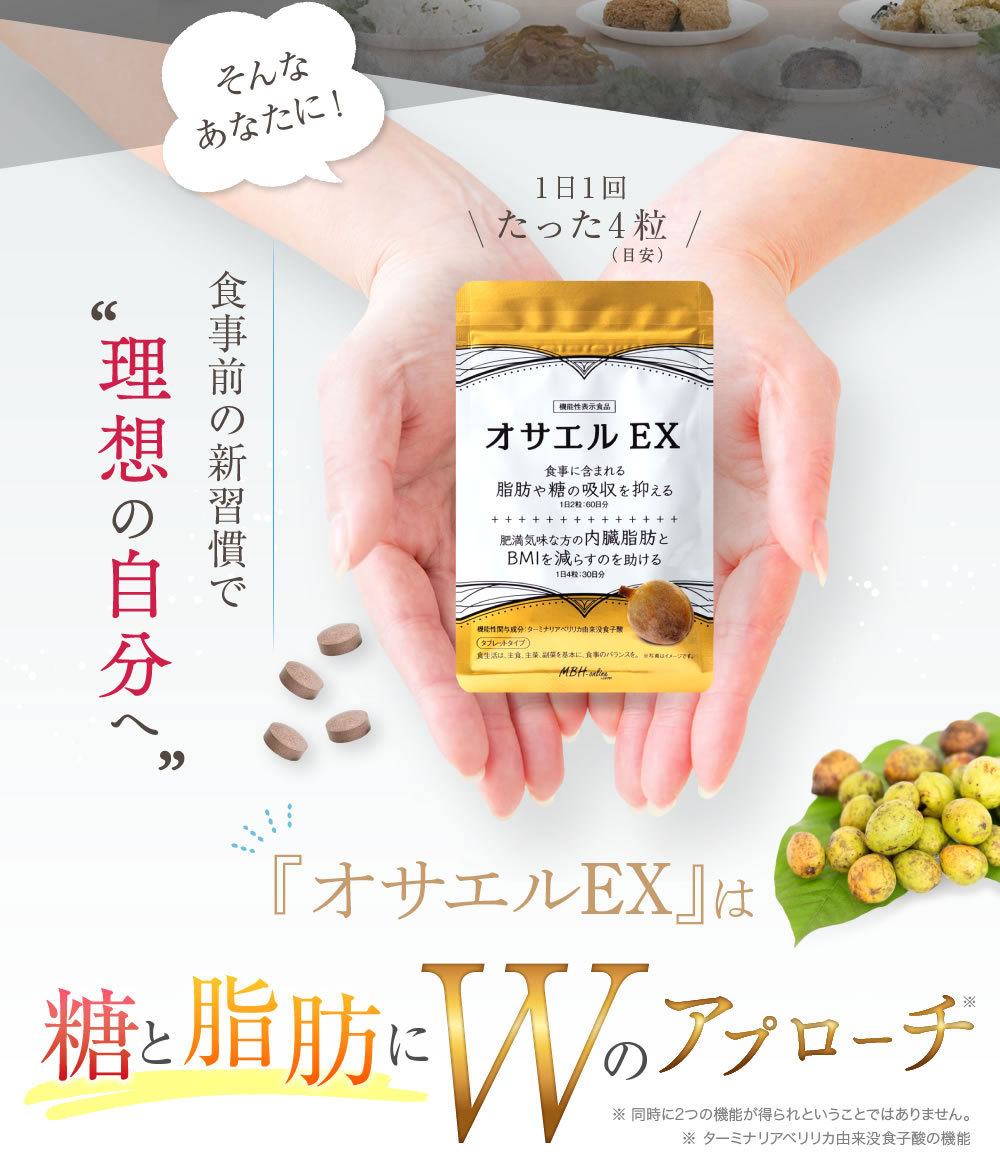 オサエルEX　56粒×5袋 オサエルEX 56粒×5袋