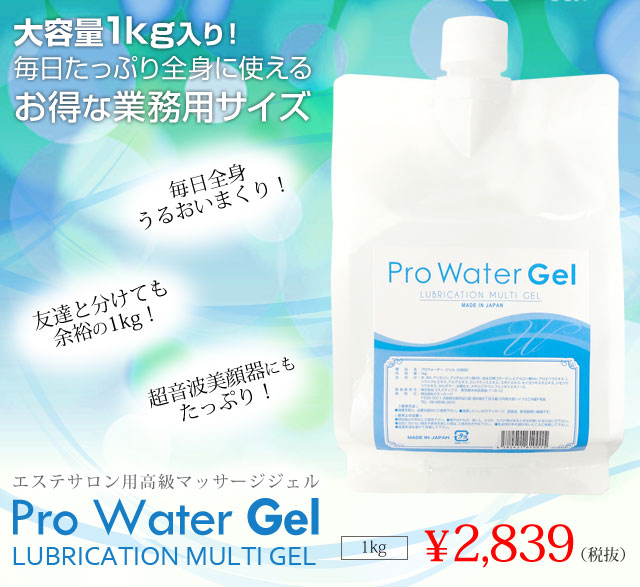 プロウォーター・ジェル 送料無料3個セット 業務用マッサージ