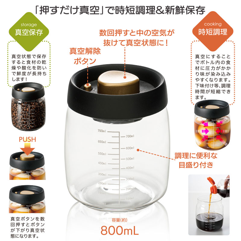 プッシュで時短 真空ポット 800mL 食品保存容器 保存容器 真空