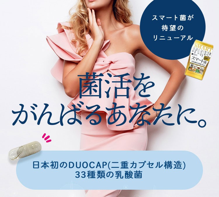 送料無料】スベルティ スマート菌スーパー 30粒入 【ポイント10倍