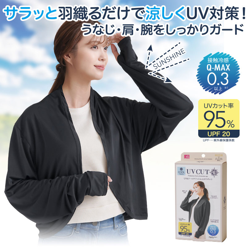 pgg日焼け対策ボレロ UV＆クールサラッとふんわりボレロ UVカット 接触冷感 日焼け
