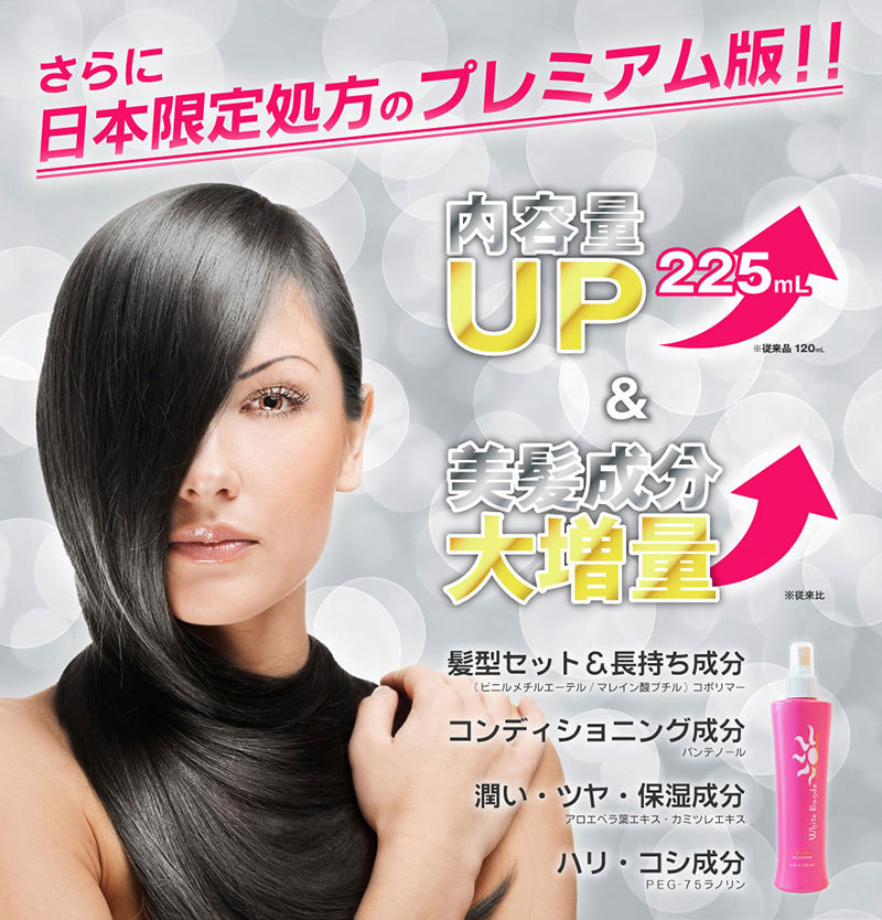送料無料2本セット ホワイトサンズ プレミアム リッチ （ヘア