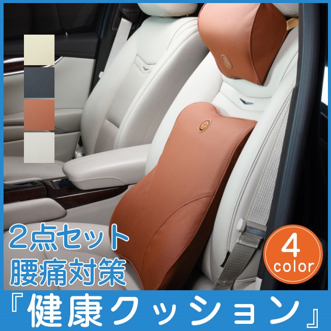 取寄品 人気 車 腰枕 首クッション 2点セット 腰枕 腰あてクッション 車用 クッション 低反発 腰サポート ヘッドレスト カー枕 低反発 普通 ラッピング無料 Carlavista Com