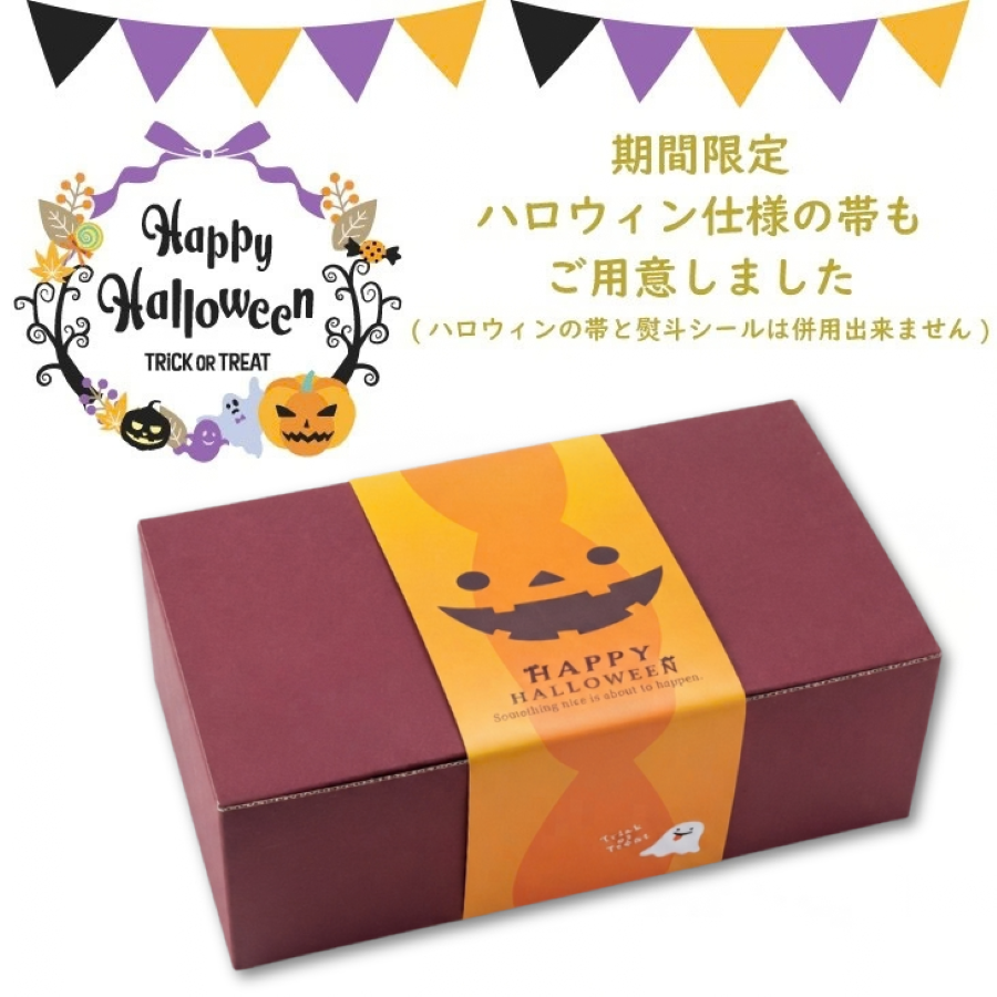 おうちdeボンマルシェ ハロウィン スイーツ ギフト【焼き芋ブリュレ 2