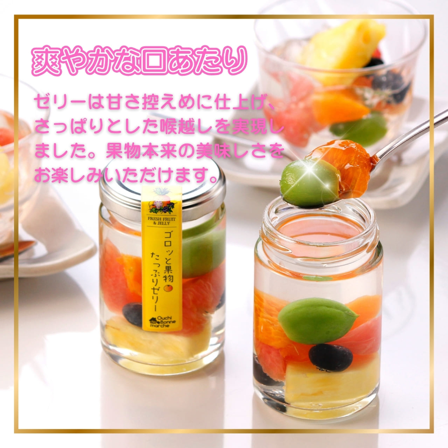 おうちdeボンマルシェ 夏ギフト お中元 スイーツ ギフト ゼリー ゼリー