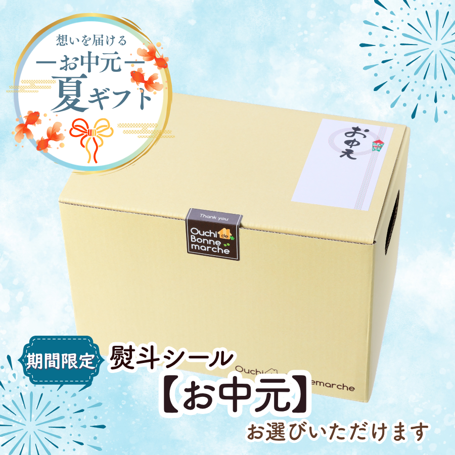 おうちdeボンマルシェ 夏ギフト お中元 スイーツ ギフト ゼリー ゼリー