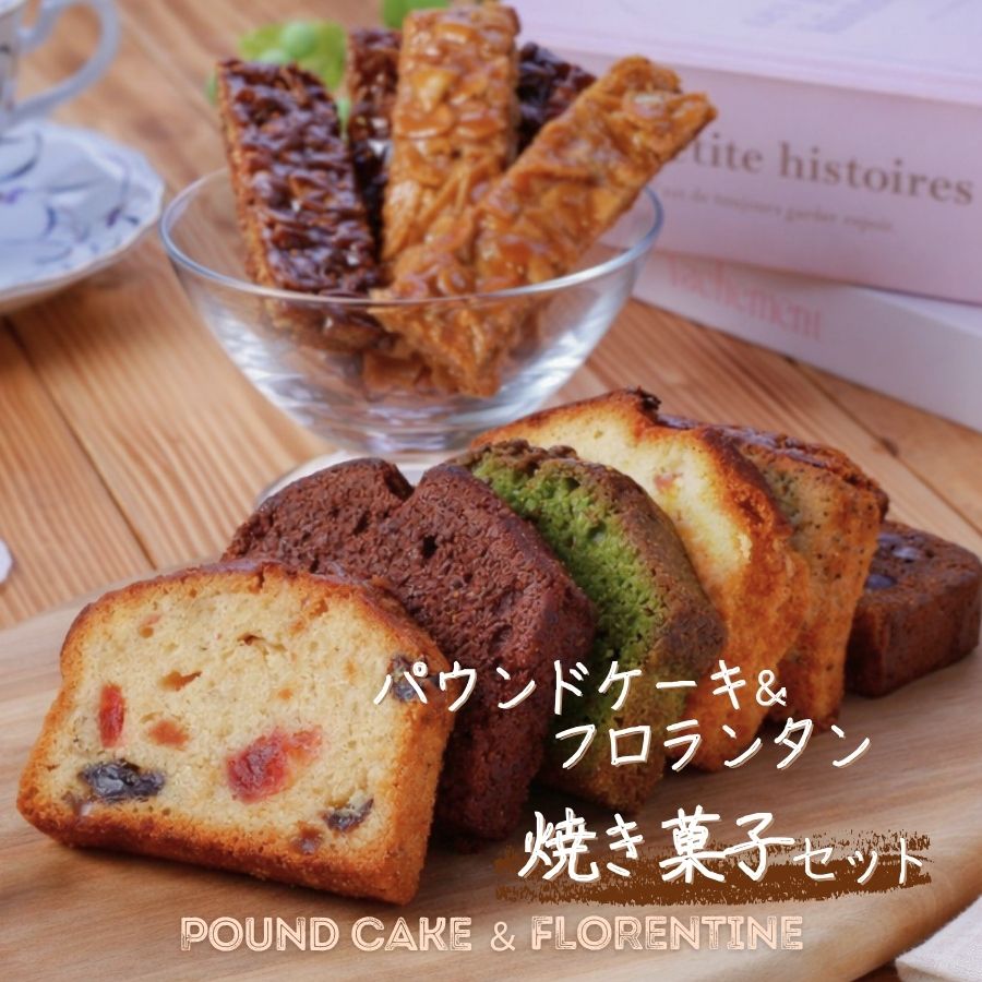 おうちdeボンマルシェ 【送料無料】父の日 お中元 焼き菓子 詰め合わせ